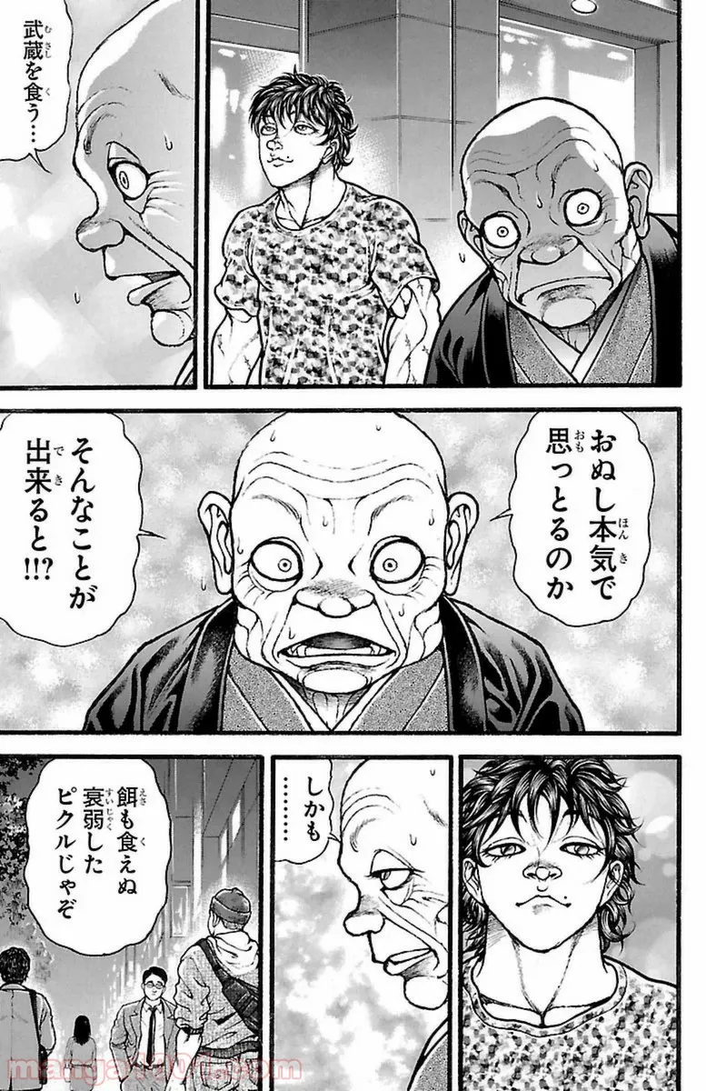 BAKI-DOU 刃牙道 - 第113話 - Page 15