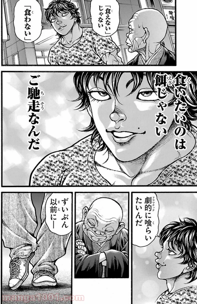 BAKI-DOU 刃牙道 - 第113話 - Page 16