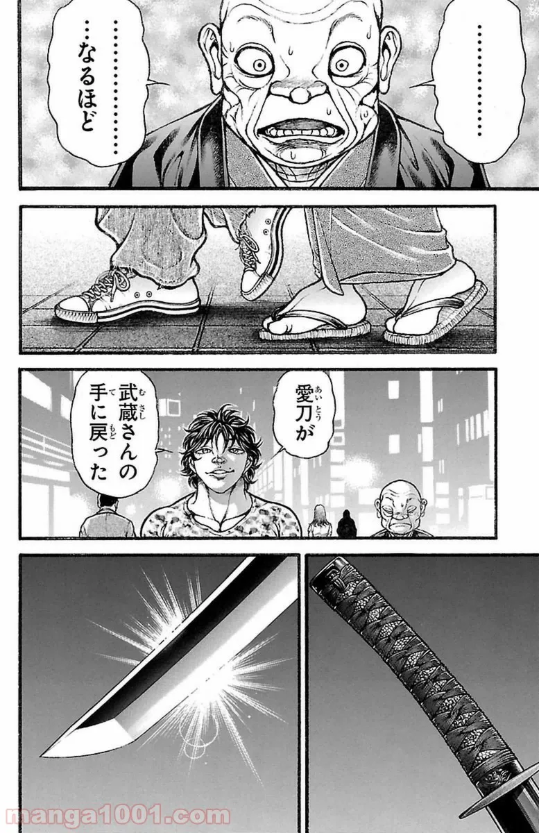 BAKI-DOU 刃牙道 - 第113話 - Page 18