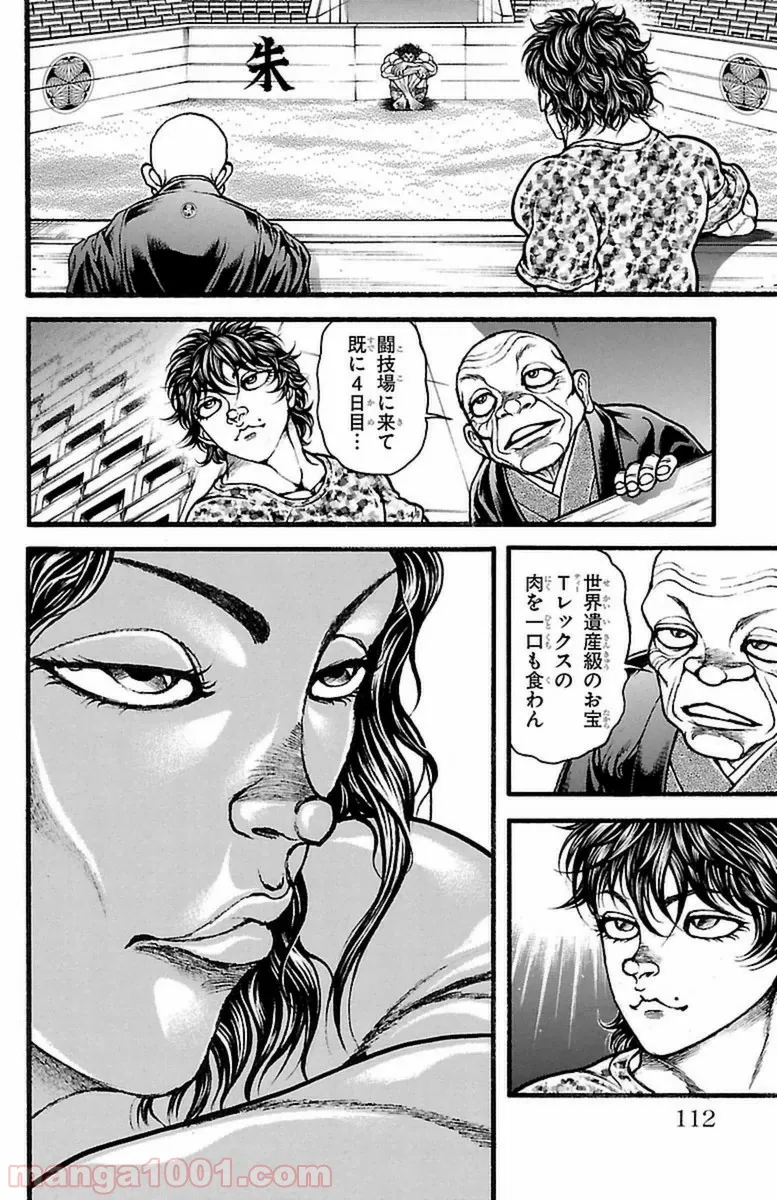 BAKI-DOU 刃牙道 - 第113話 - Page 4