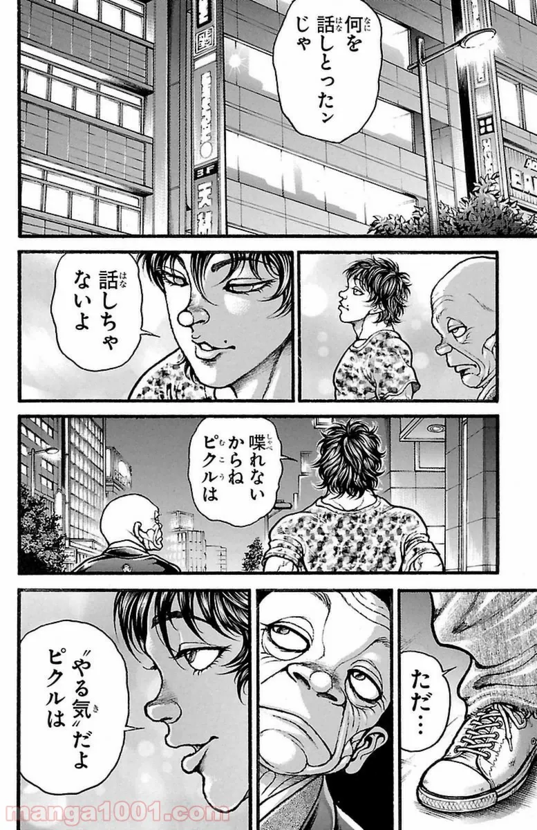 BAKI-DOU 刃牙道 - 第113話 - Page 10