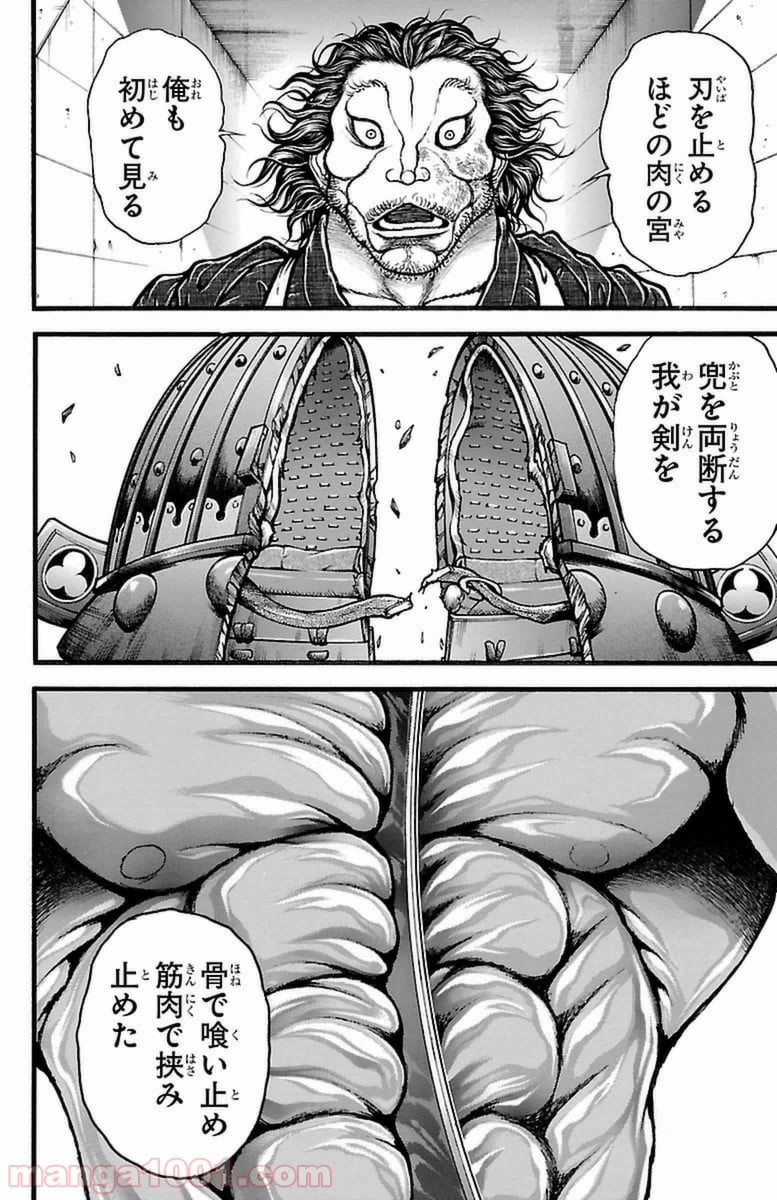 BAKI-DOU 刃牙道 - 第118話 - Page 8