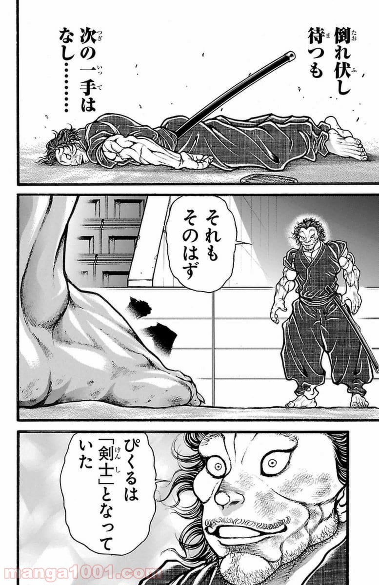 BAKI-DOU 刃牙道 - 第118話 - Page 10