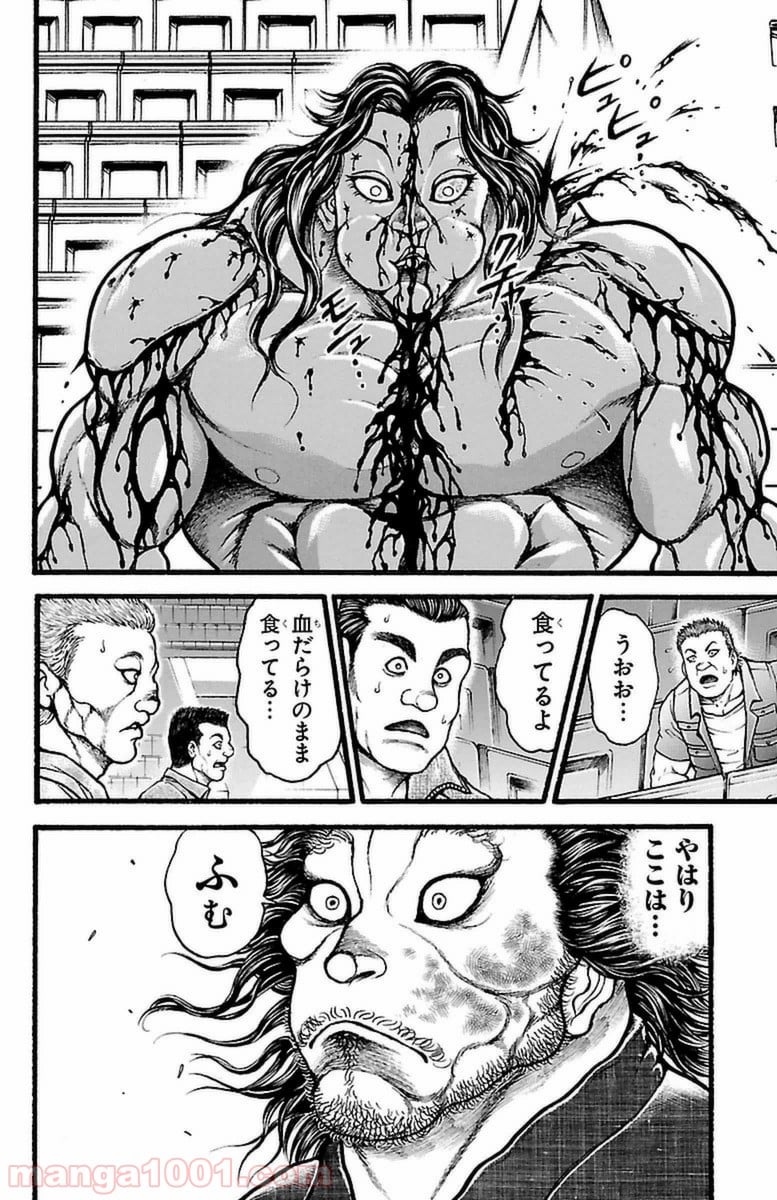 BAKI-DOU 刃牙道 - 第120話 - Page 16