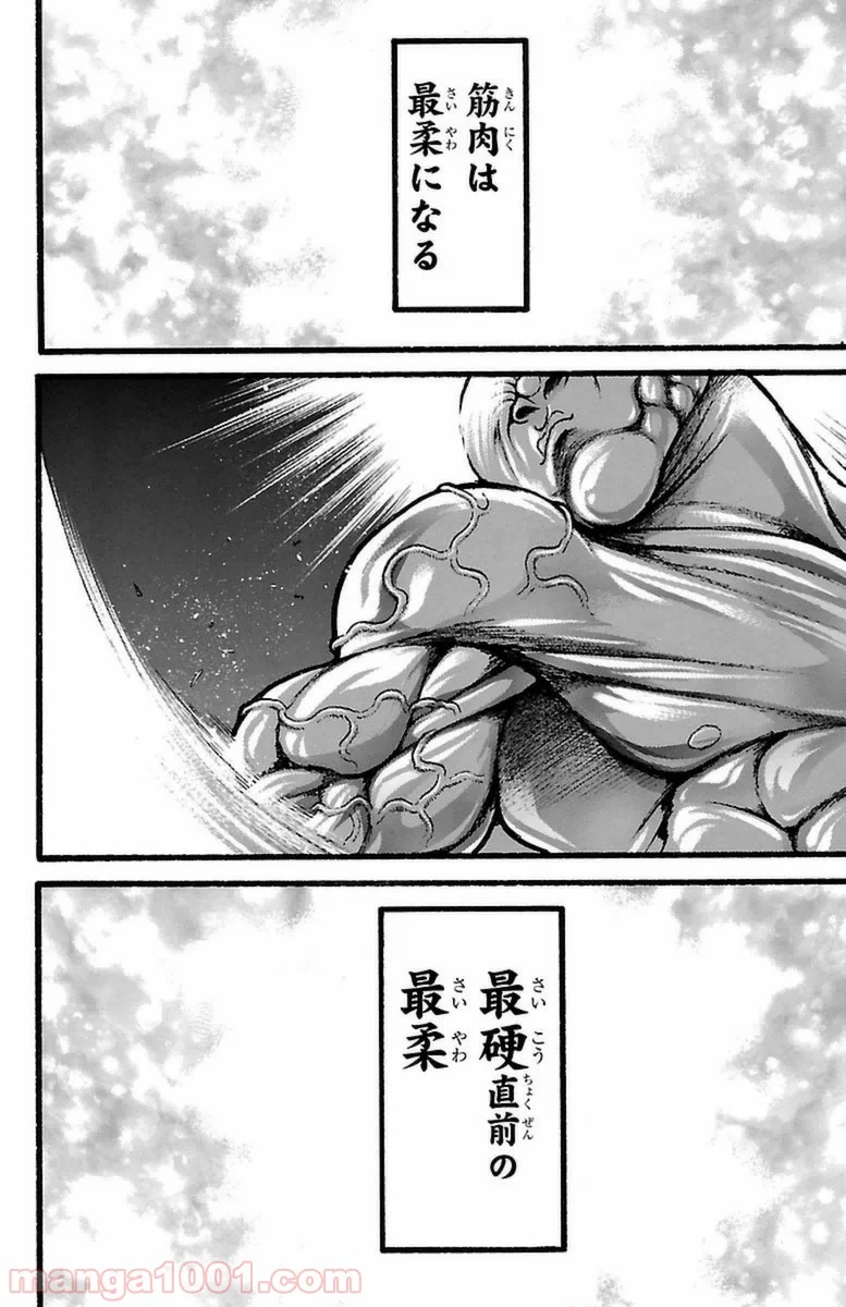 BAKI-DOU 刃牙道 - 第120話 - Page 4