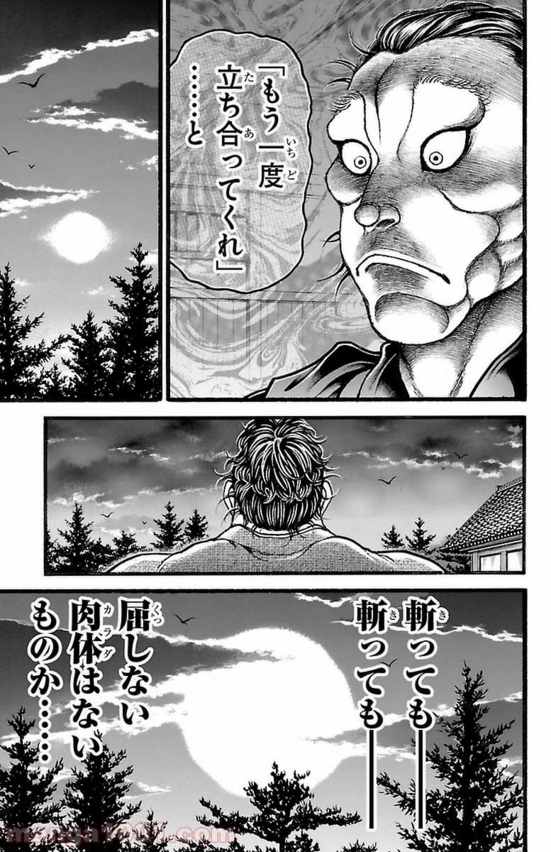 BAKI-DOU 刃牙道 - 第122話 - Page 5