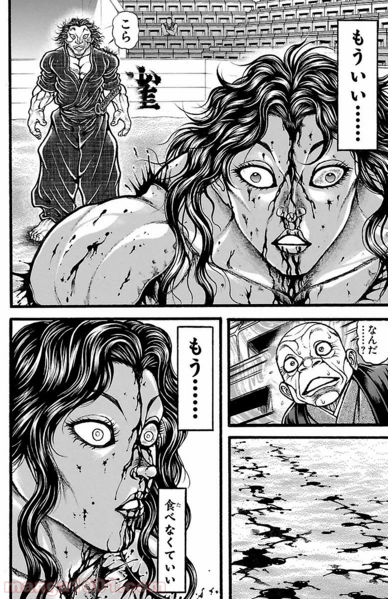 BAKI-DOU 刃牙道 - 第123話 - Page 2