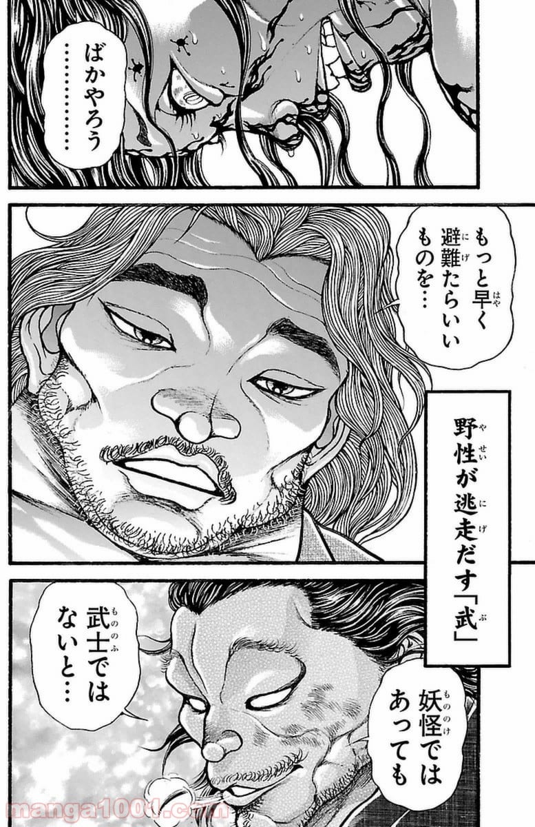 BAKI-DOU 刃牙道 - 第123話 - Page 18