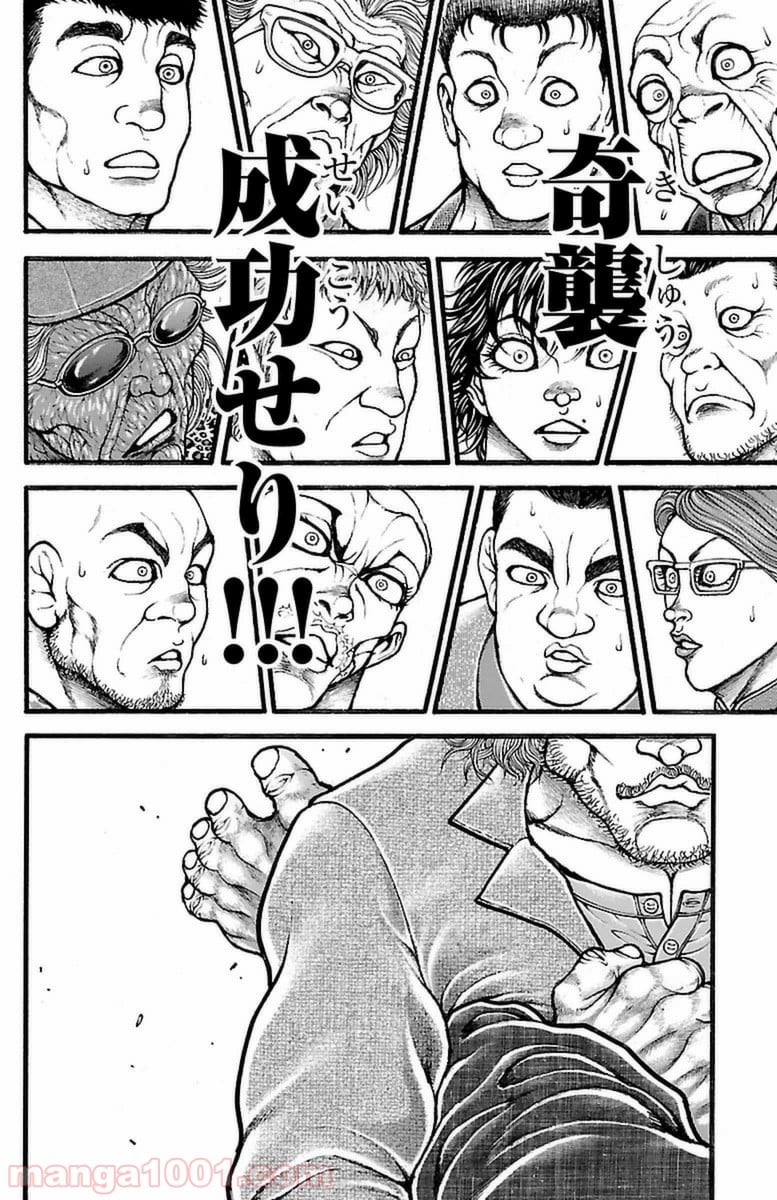 BAKI-DOU 刃牙道 - 第125話 - Page 12