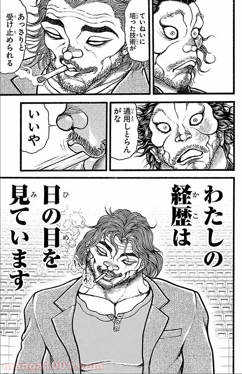 BAKI-DOU 刃牙道 - 第126話 - Page 13