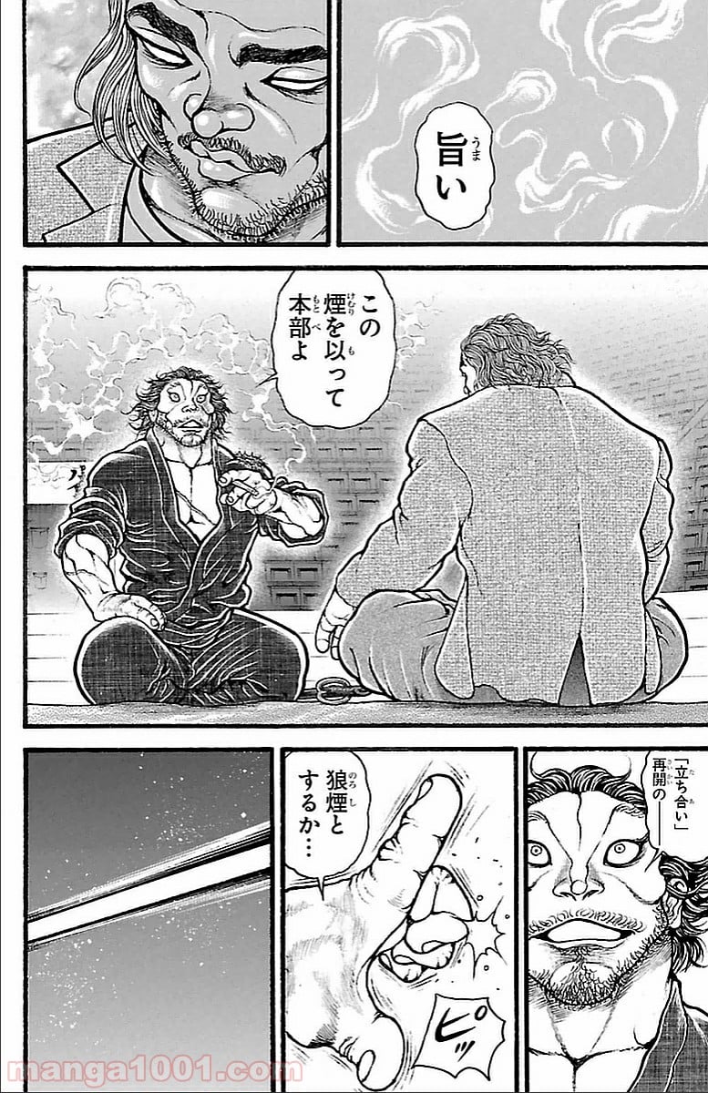 BAKI-DOU 刃牙道 - 第126話 - Page 16