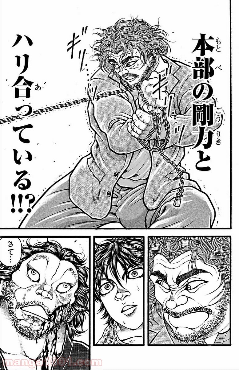 BAKI-DOU 刃牙道 - 第128話 - Page 15