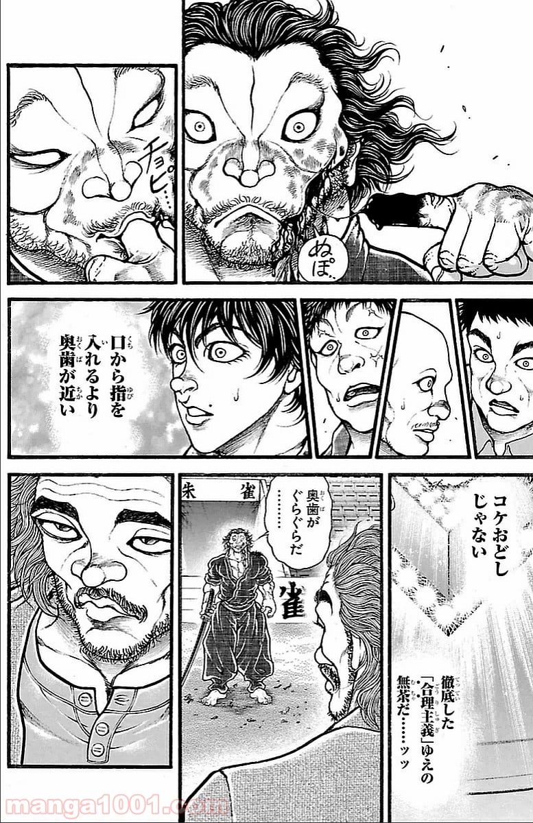 BAKI-DOU 刃牙道 - 第128話 - Page 8