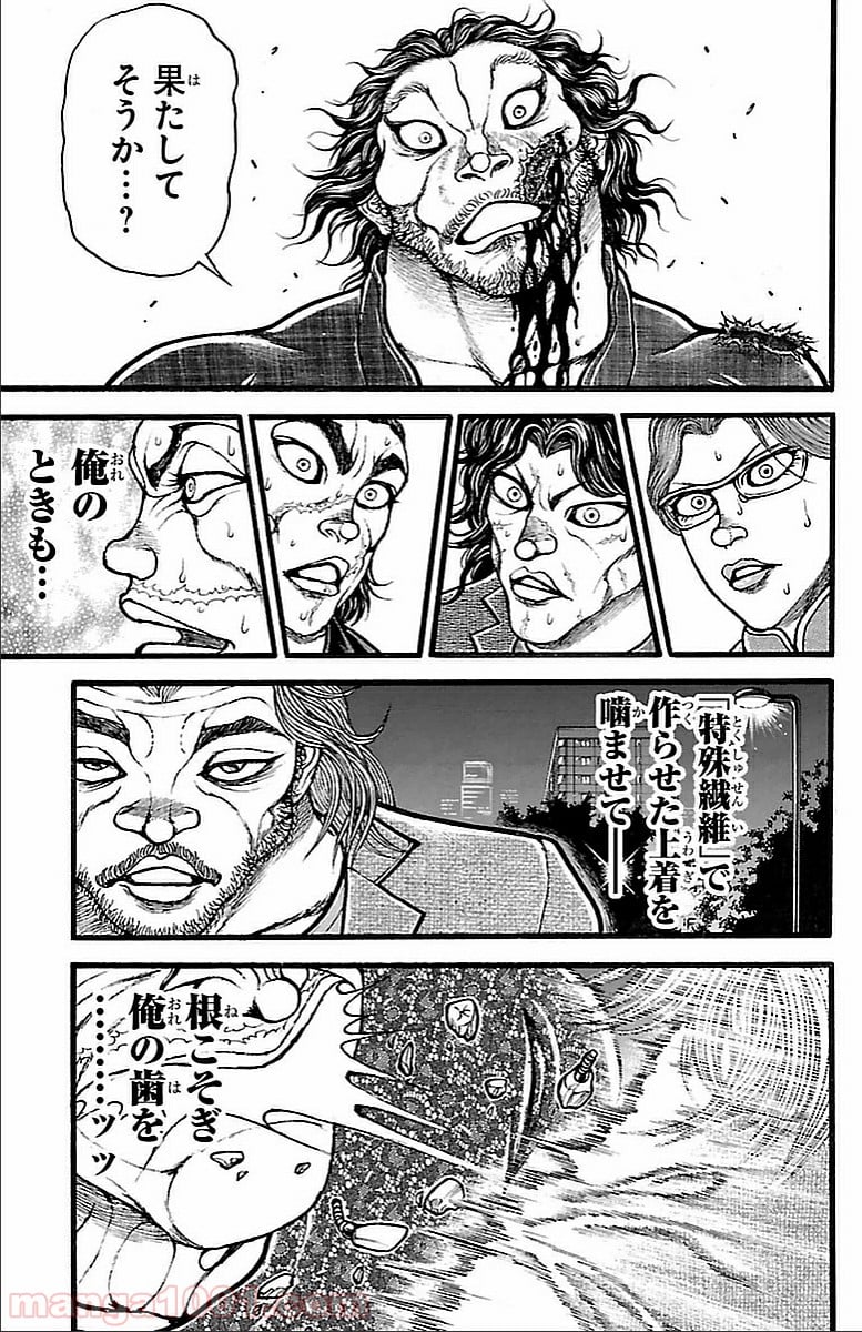 BAKI-DOU 刃牙道 - 第130話 - Page 15