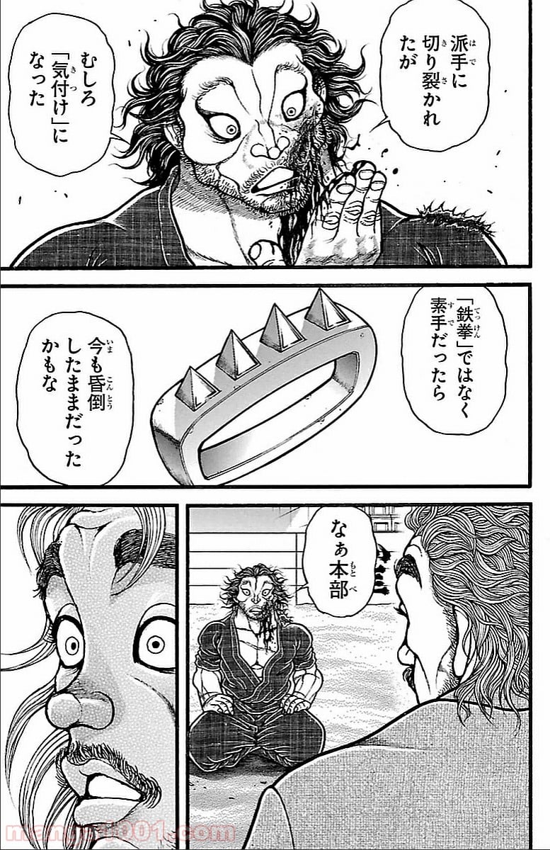 BAKI-DOU 刃牙道 - 第130話 - Page 7