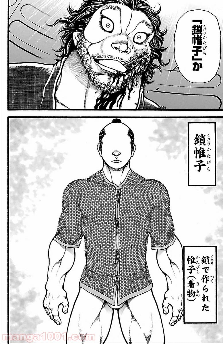 BAKI-DOU 刃牙道 - 第130話 - Page 8