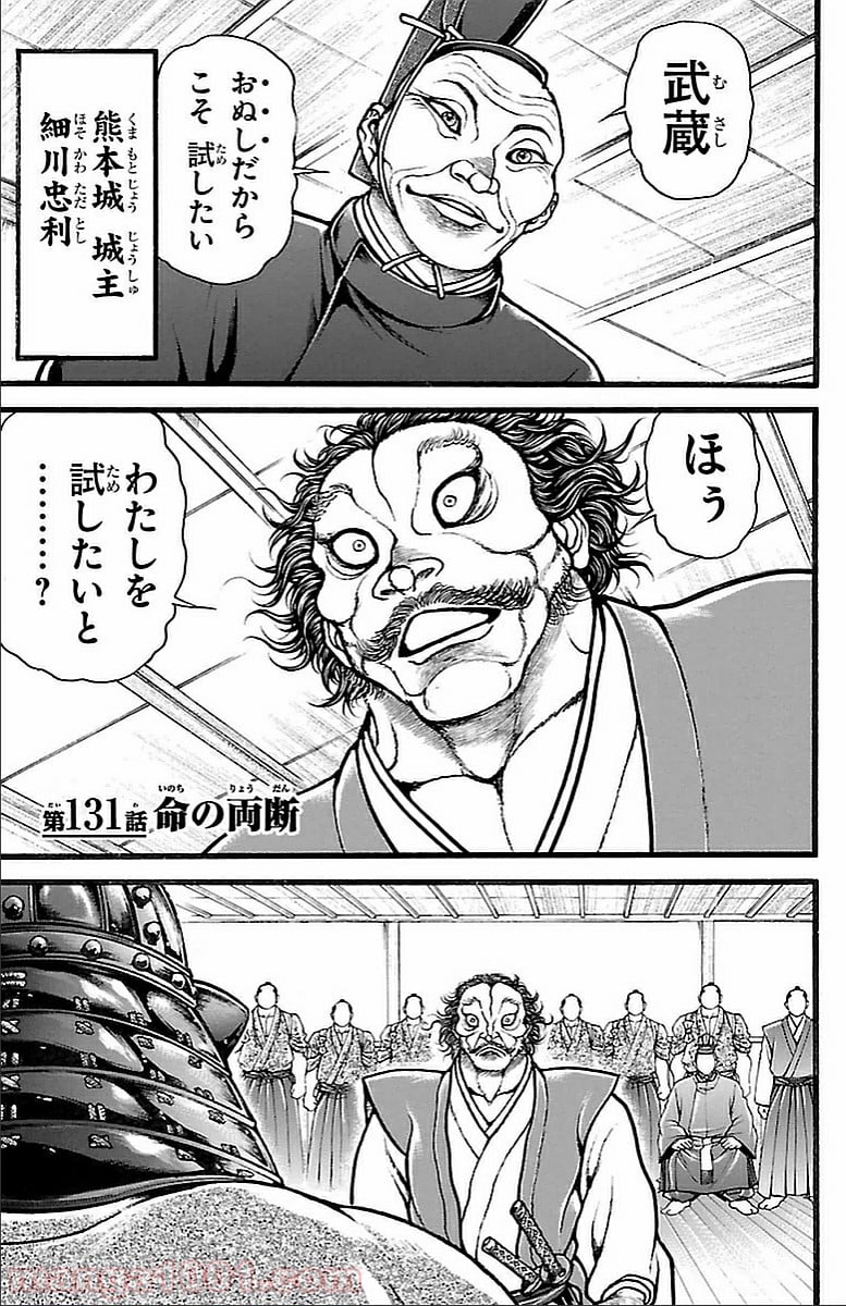 BAKI-DOU 刃牙道 - 第131話 - Page 1