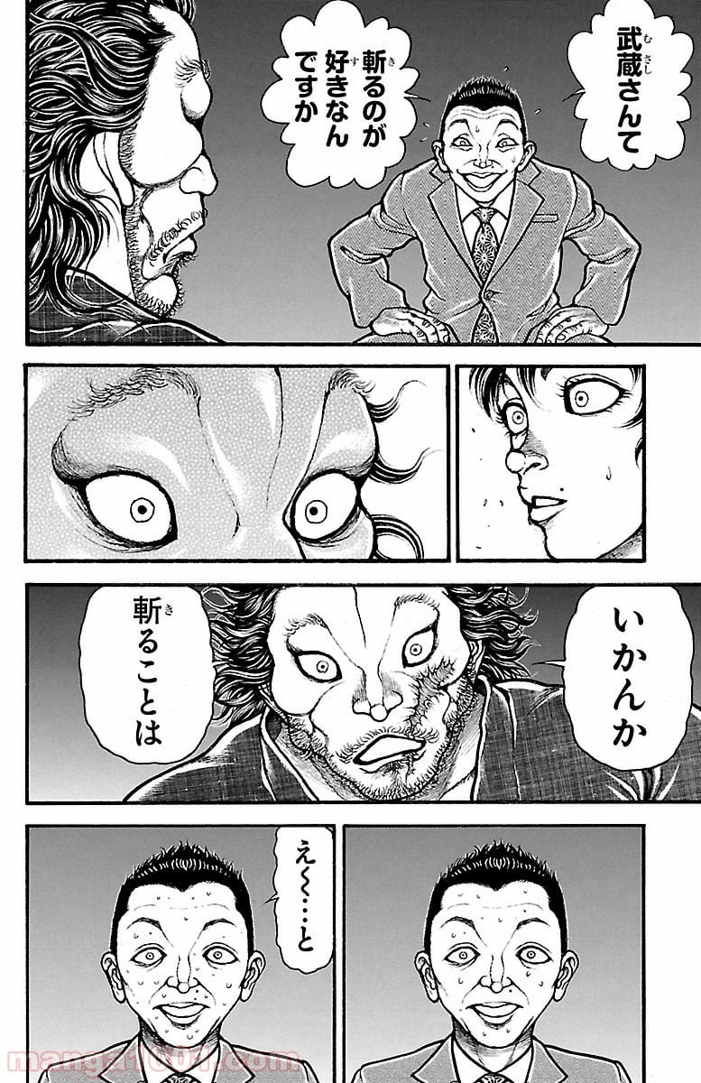 BAKI-DOU 刃牙道 - 第135話 - Page 14