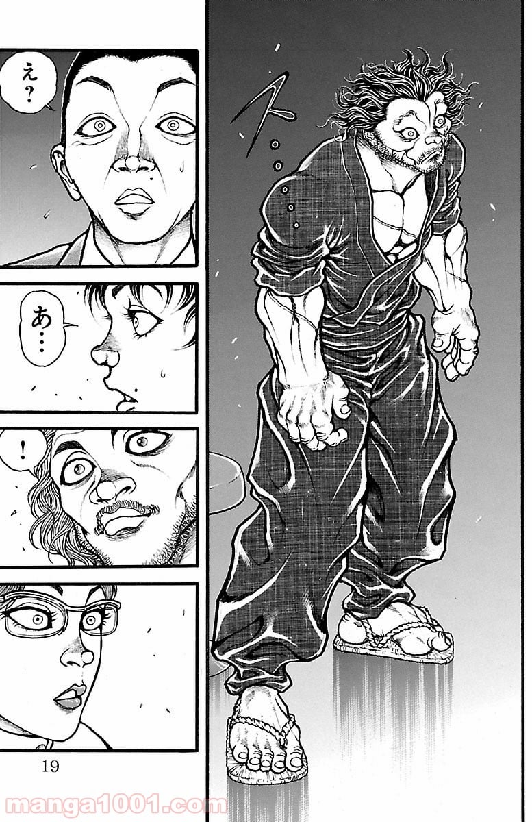 BAKI-DOU 刃牙道 - 第135話 - Page 15