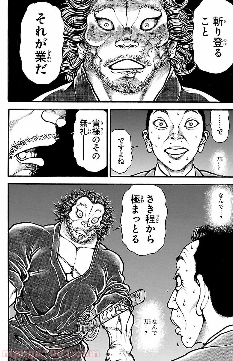 BAKI-DOU 刃牙道 - 第135話 - Page 18