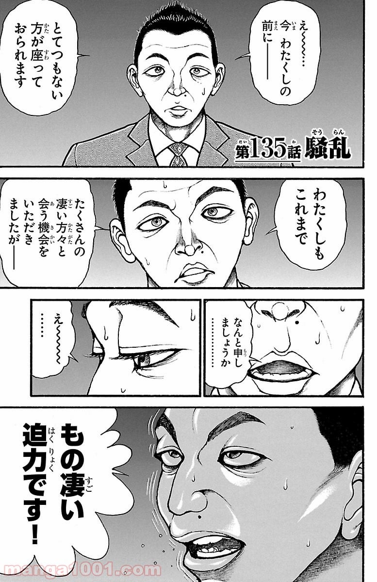 BAKI-DOU 刃牙道 - 第135話 - Page 3