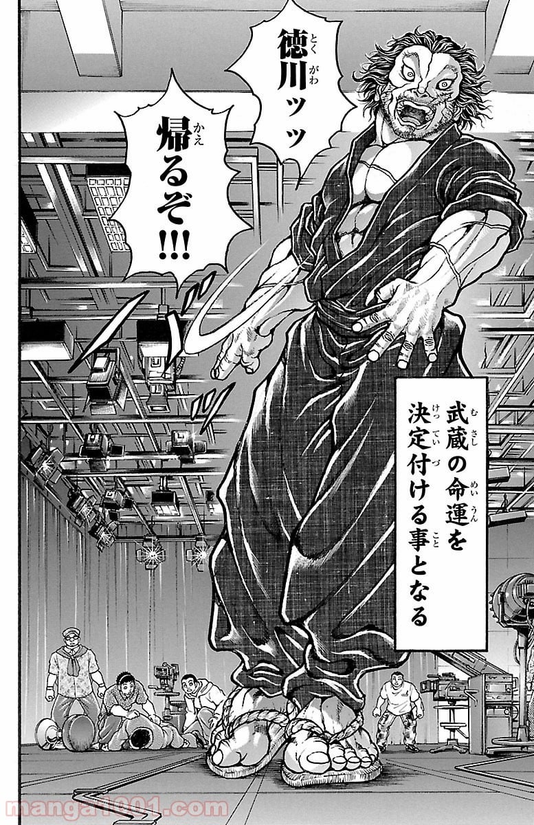 BAKI-DOU 刃牙道 - 第135話 - Page 22