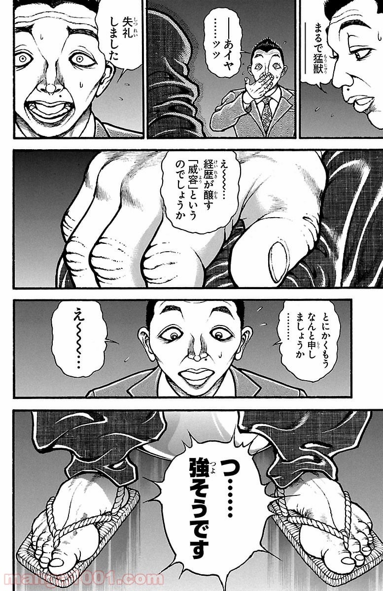 BAKI-DOU 刃牙道 - 第135話 - Page 4