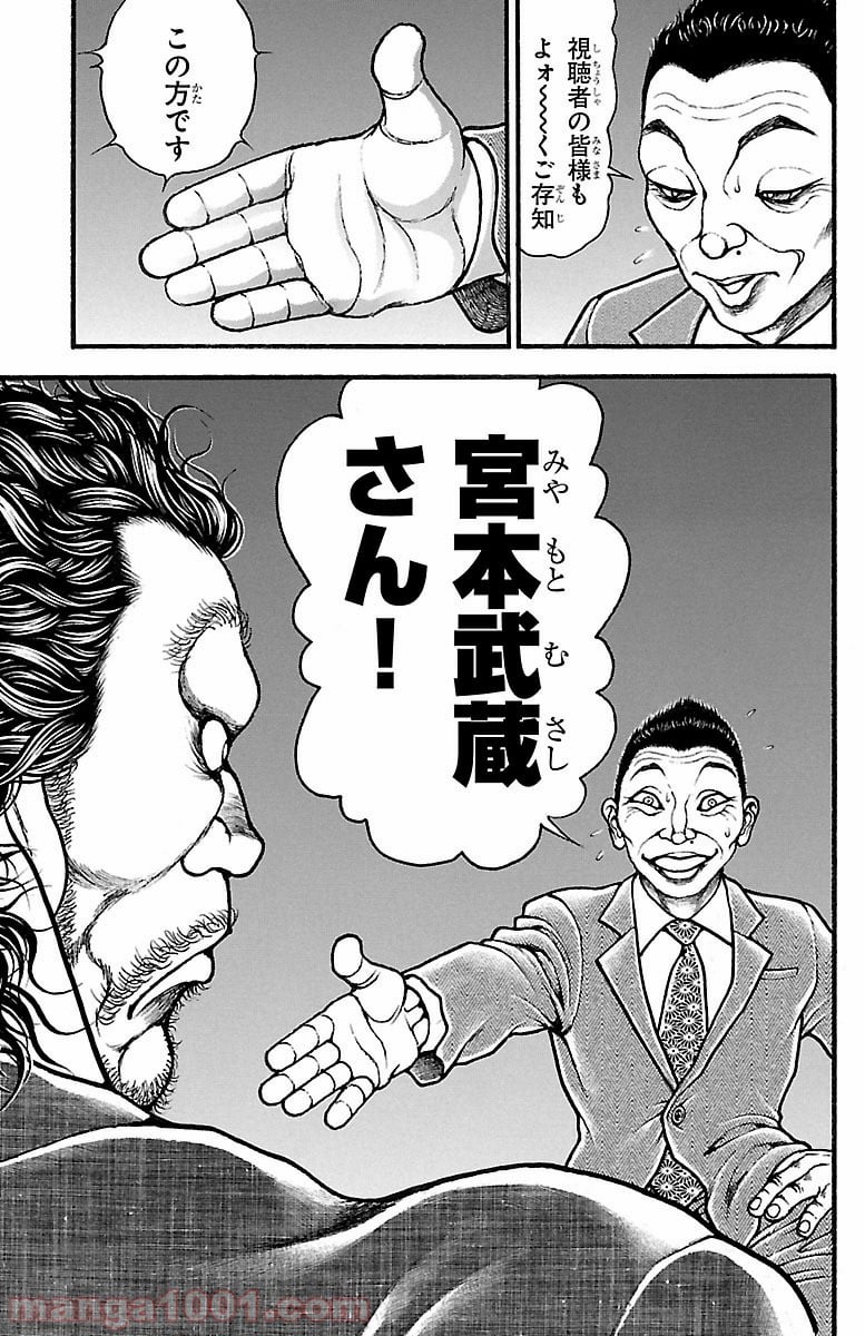 BAKI-DOU 刃牙道 - 第135話 - Page 5