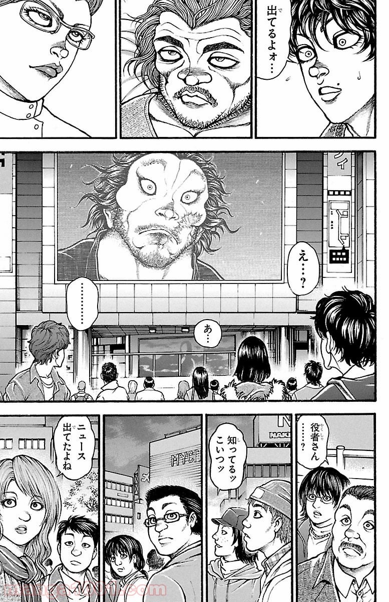 BAKI-DOU 刃牙道 - 第135話 - Page 7