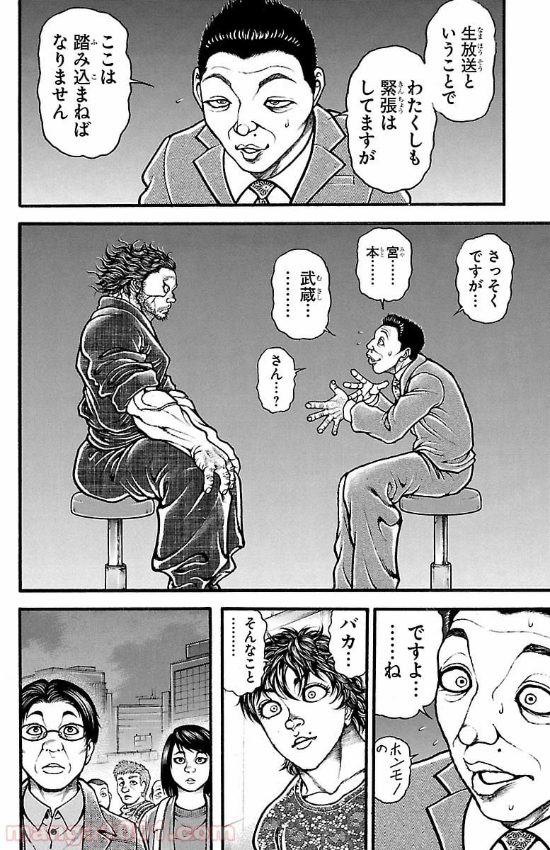 BAKI-DOU 刃牙道 - 第135話 - Page 8