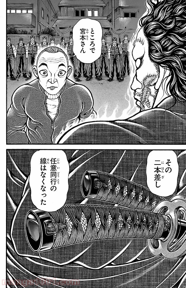 BAKI-DOU 刃牙道 - 第137話 - Page 12