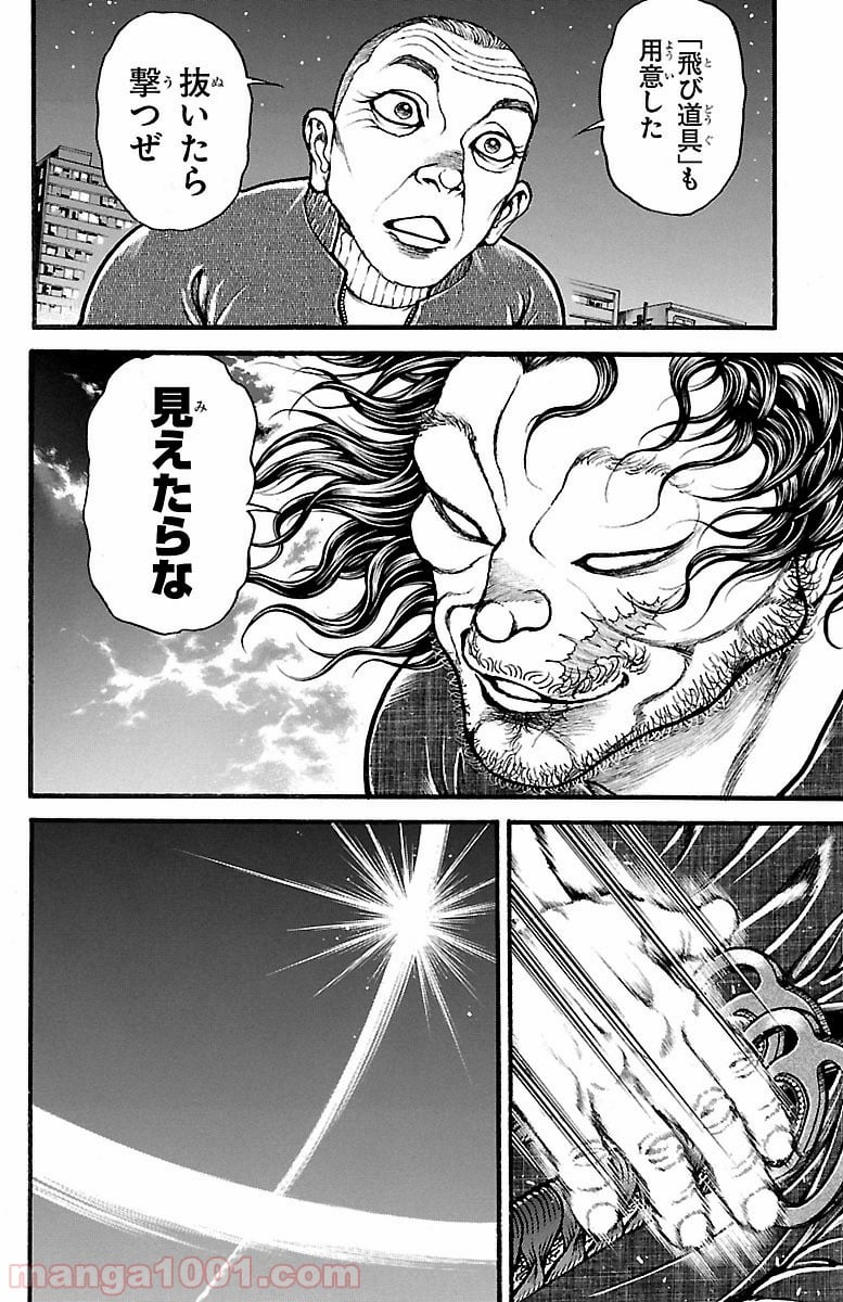 BAKI-DOU 刃牙道 - 第137話 - Page 18