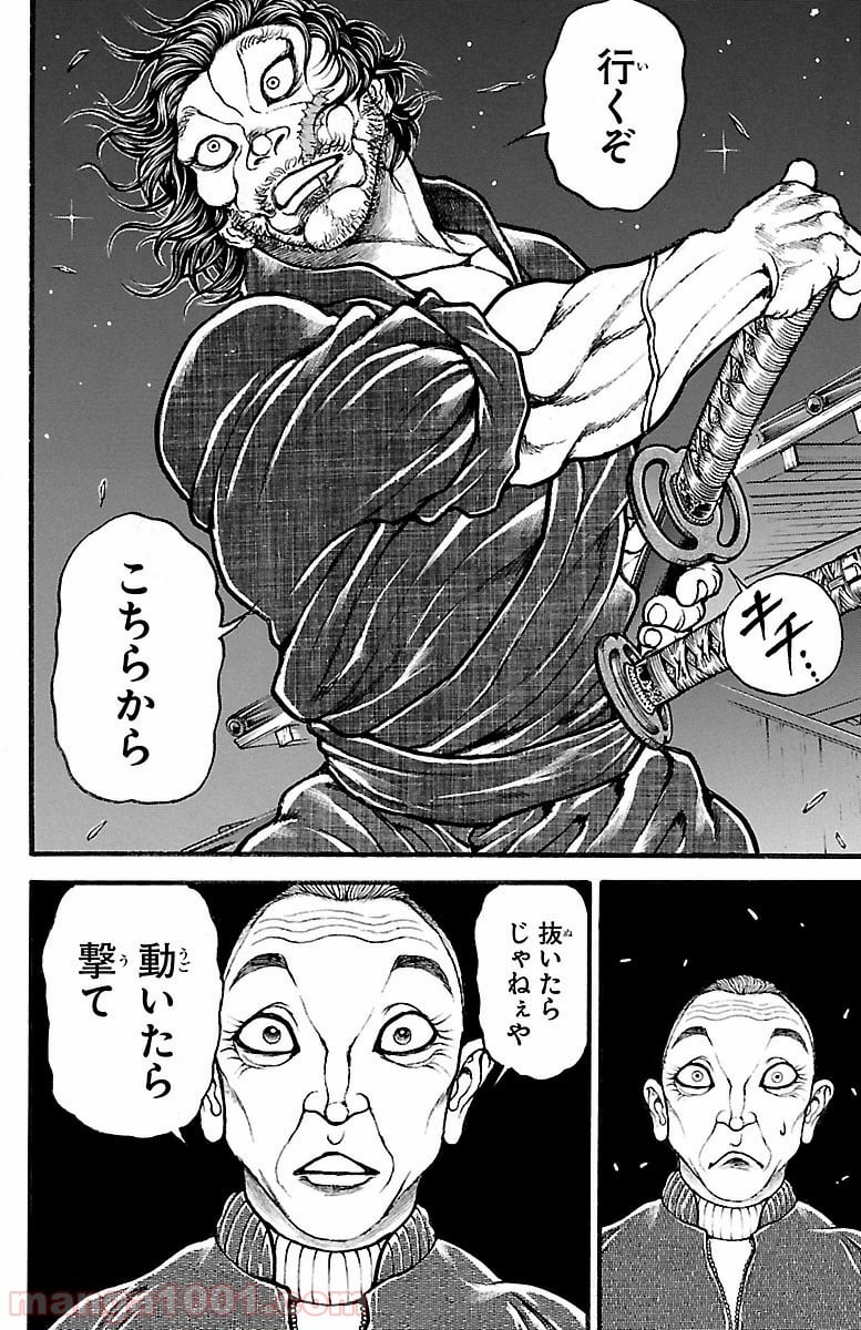 BAKI-DOU 刃牙道 - 第137話 - Page 20