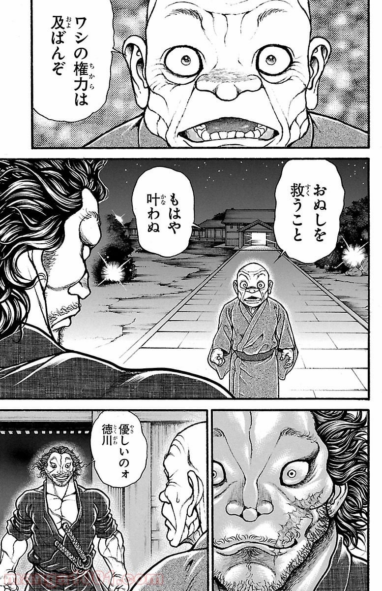 BAKI-DOU 刃牙道 - 第137話 - Page 3