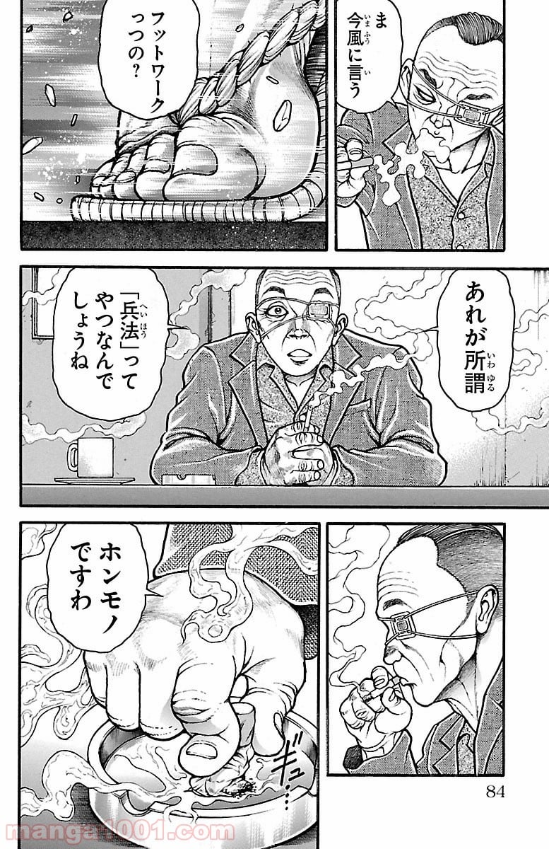 BAKI-DOU 刃牙道 - 第138話 - Page 18