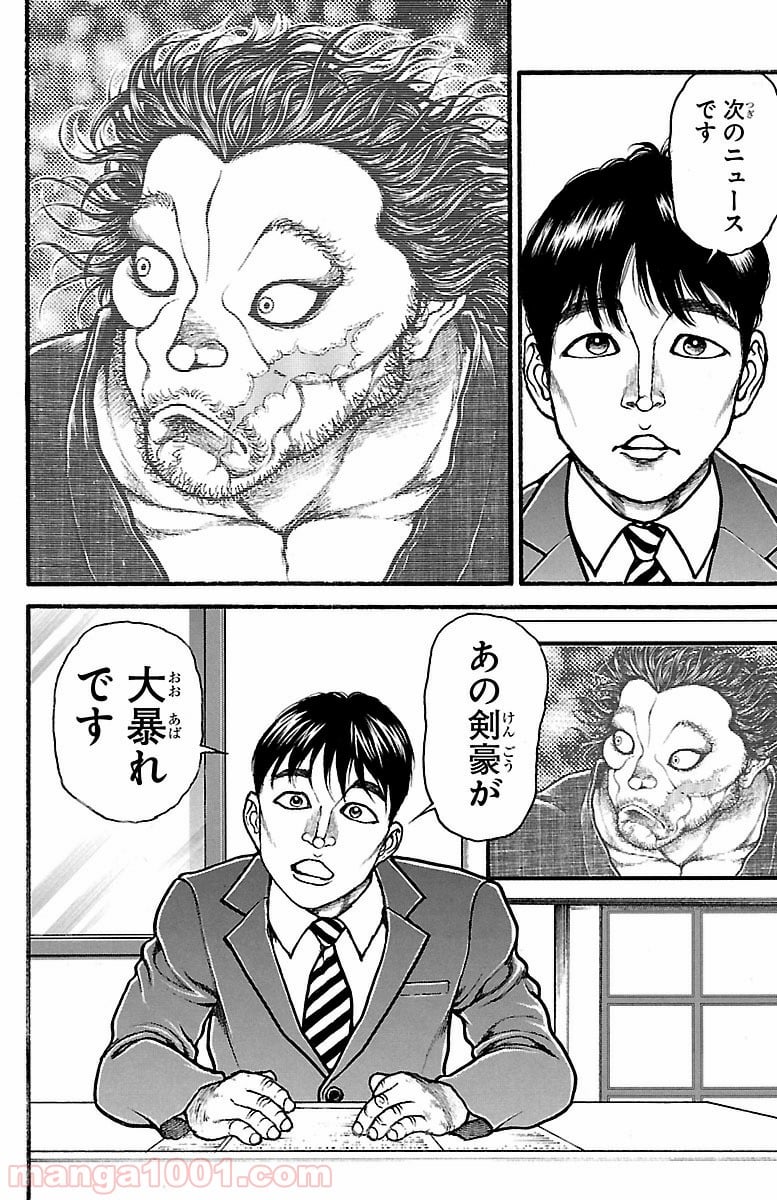 BAKI-DOU 刃牙道 - 第139話 - Page 2