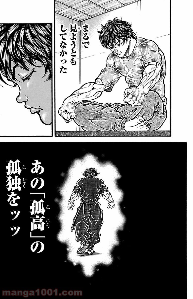 BAKI-DOU 刃牙道 - 第139話 - Page 11