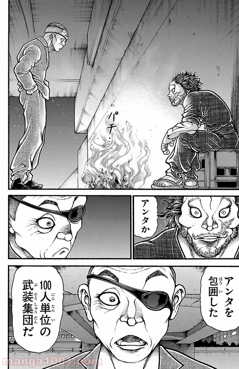 BAKI-DOU 刃牙道 - 第139話 - Page 16