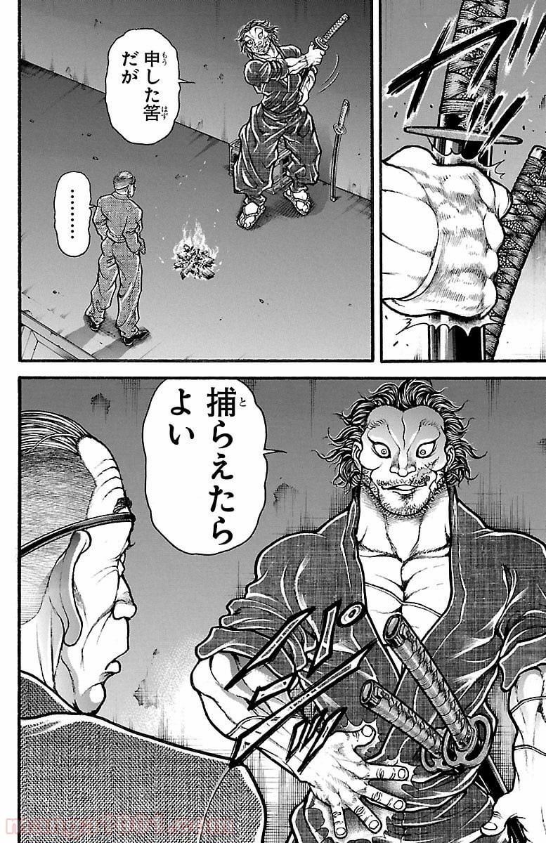 BAKI-DOU 刃牙道 - 第139話 - Page 20