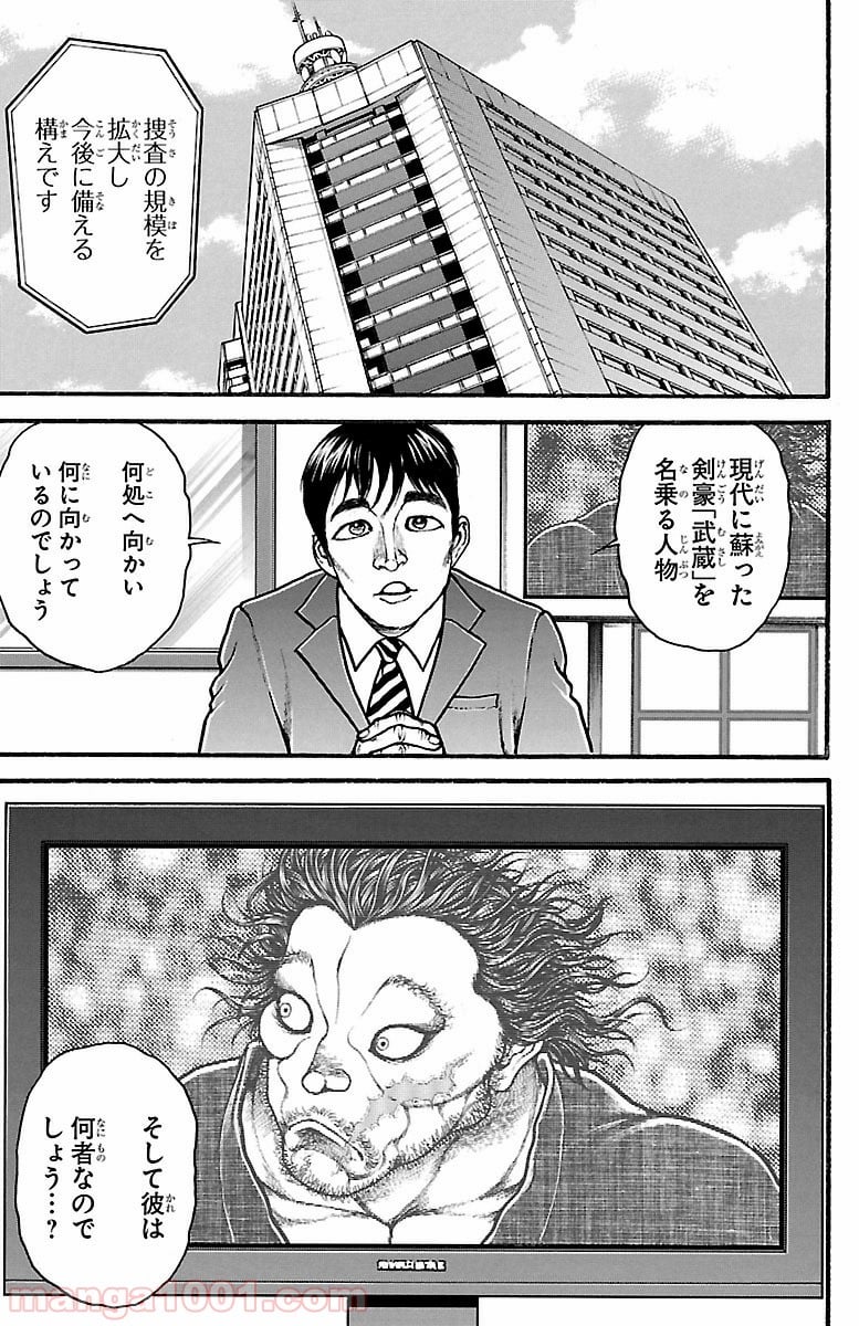 BAKI-DOU 刃牙道 - 第139話 - Page 5