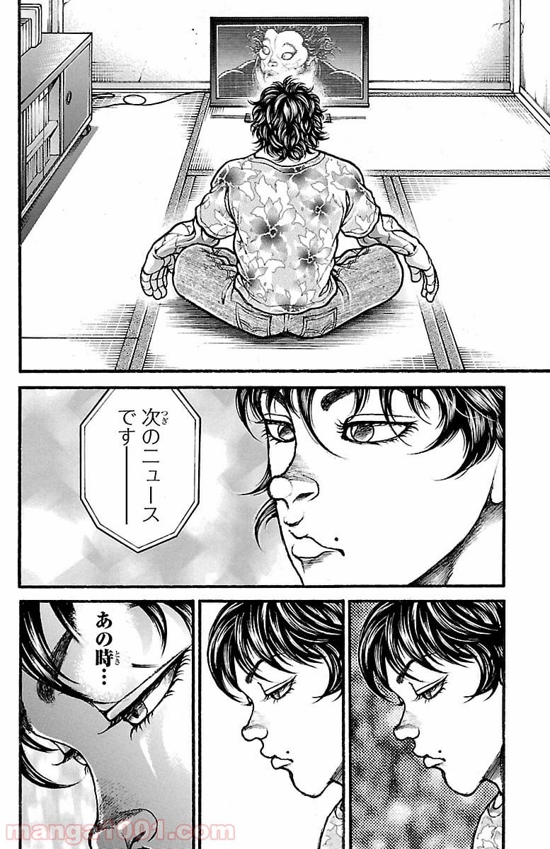 BAKI-DOU 刃牙道 - 第139話 - Page 6