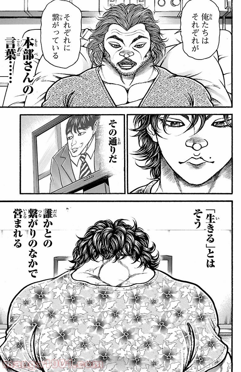 BAKI-DOU 刃牙道 - 第139話 - Page 7