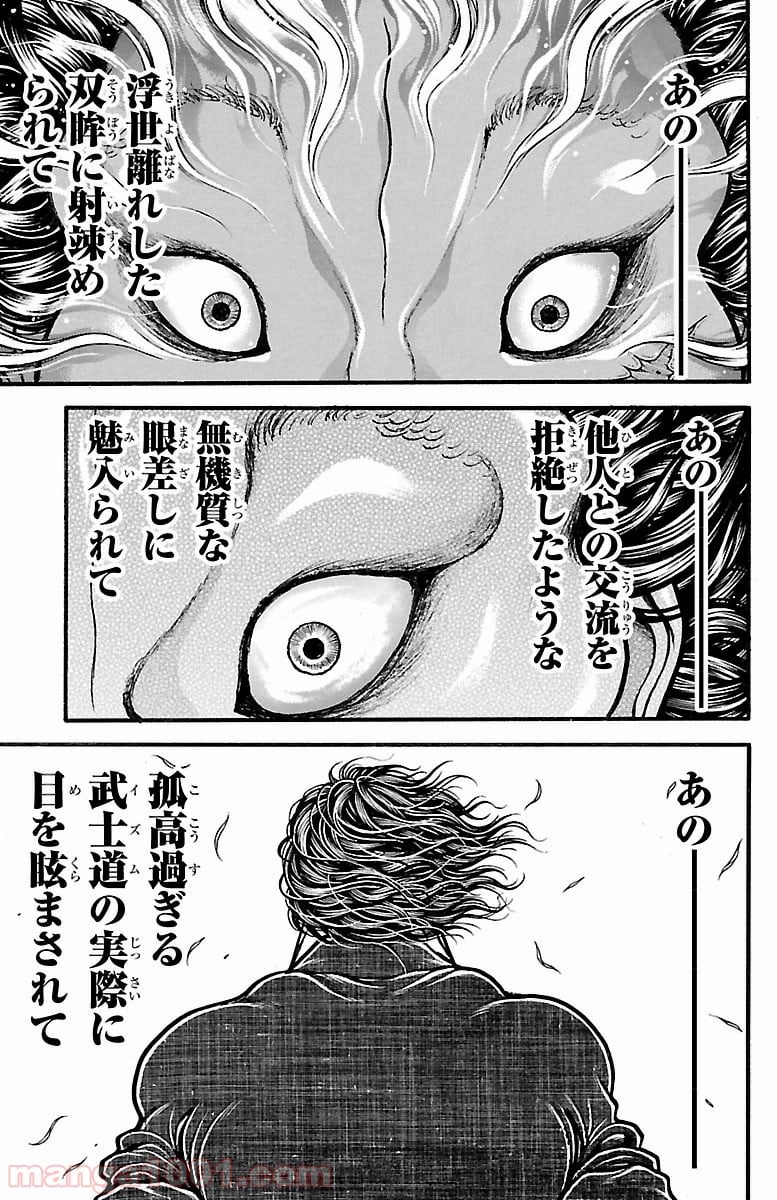 BAKI-DOU 刃牙道 - 第139話 - Page 9