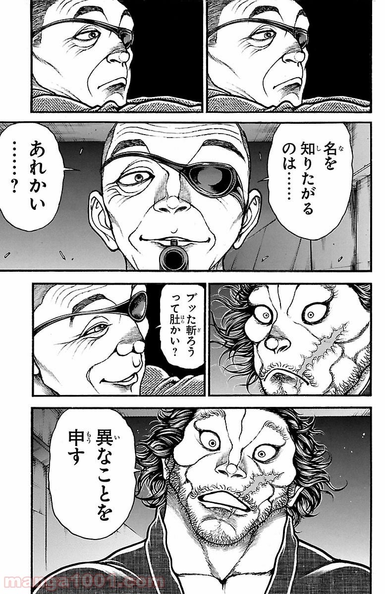 BAKI-DOU 刃牙道 - 第141話 - Page 3