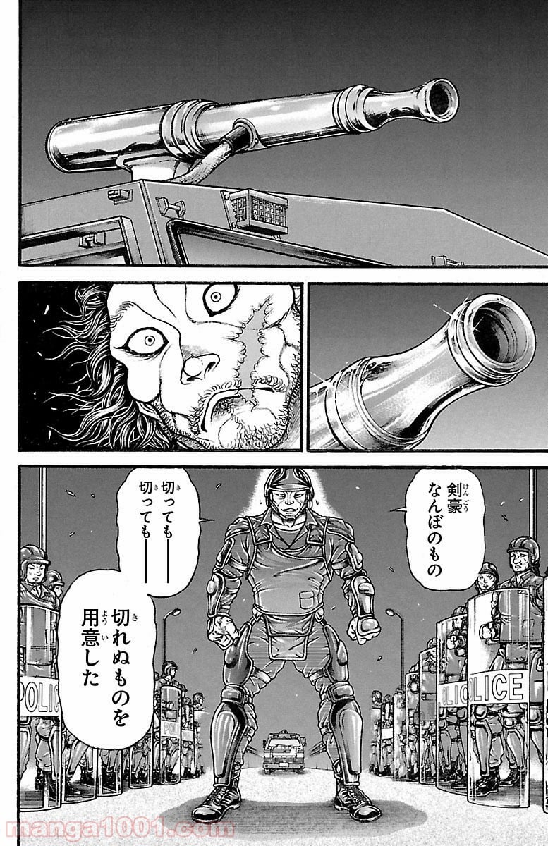 BAKI-DOU 刃牙道 - 第144話 - Page 12