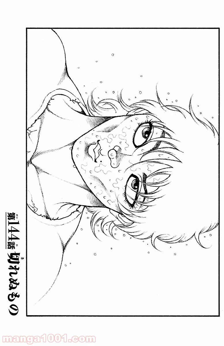 BAKI-DOU 刃牙道 - 第144話 - Page 3