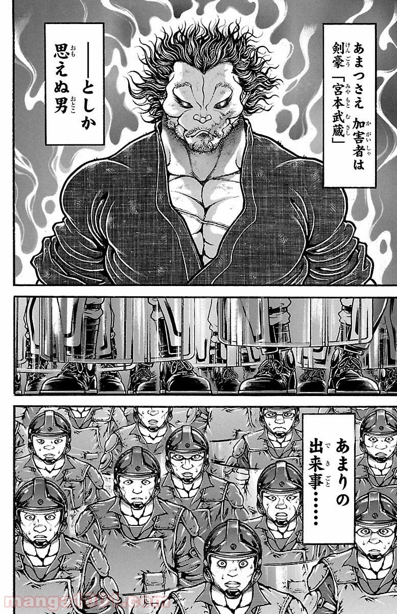 BAKI-DOU 刃牙道 - 第147話 - Page 4