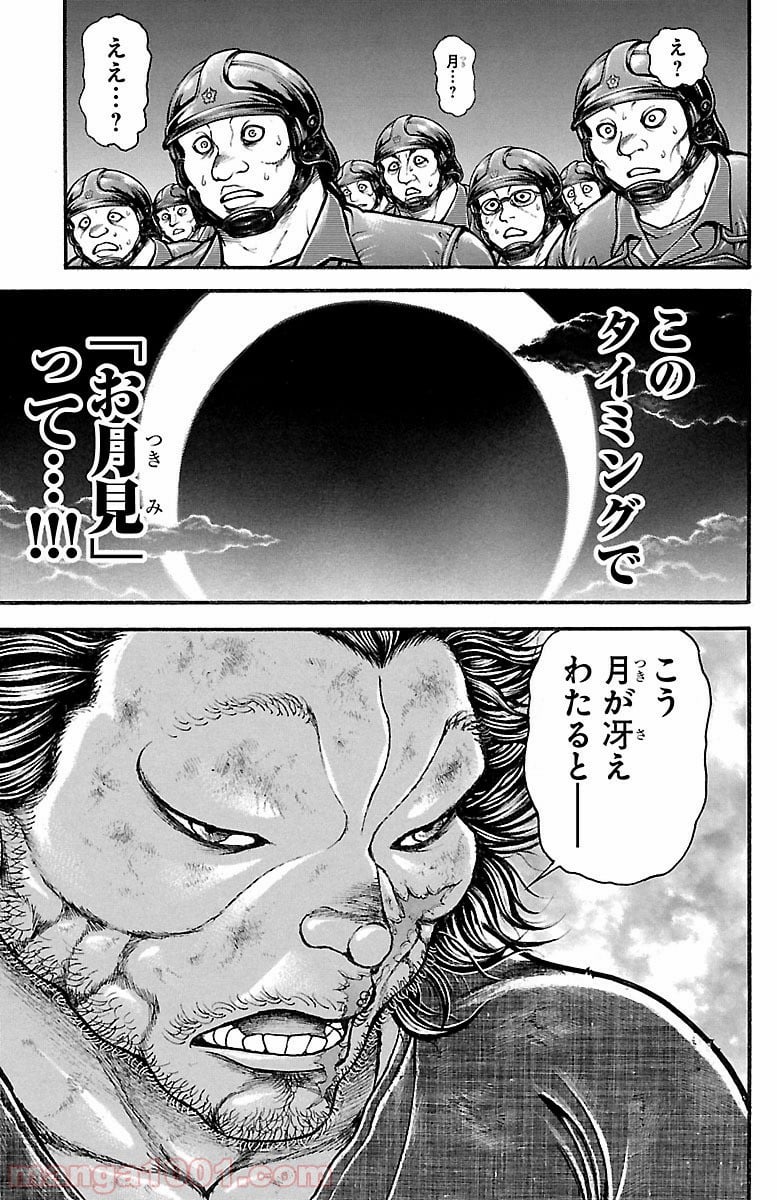 BAKI-DOU 刃牙道 - 第147話 - Page 7