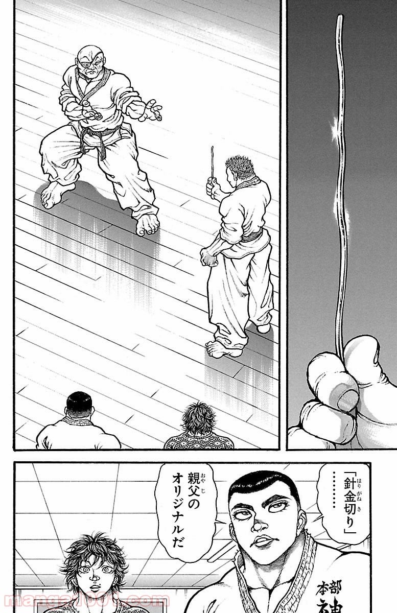 BAKI-DOU 刃牙道 - 第148話 - Page 2