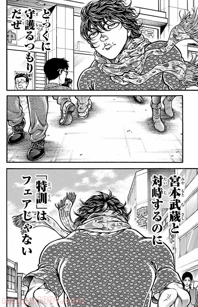 BAKI-DOU 刃牙道 - 第148話 - Page 14